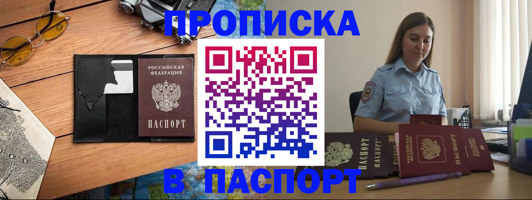 прописка гарантия в Черемхово