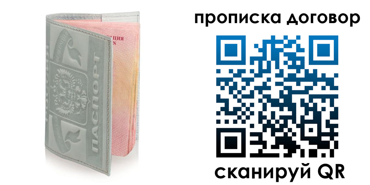 временная регистрация купить в Черемхово