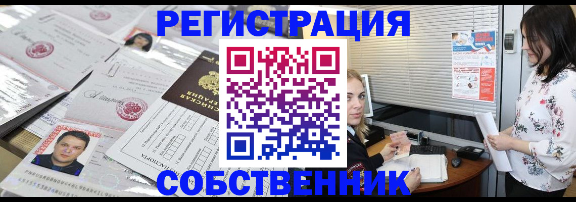 прописка для работы в Черемхово