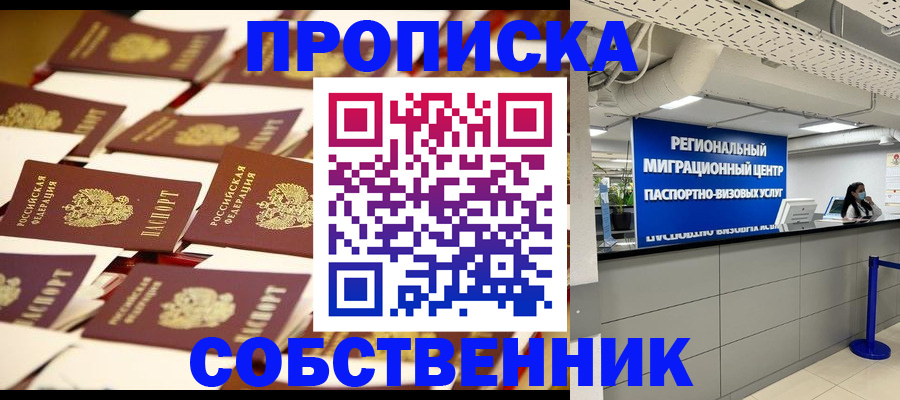 прописка в Черемхово