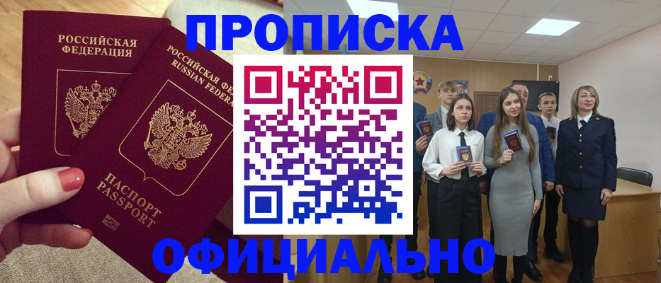 временная регистрация купить в Черемхово