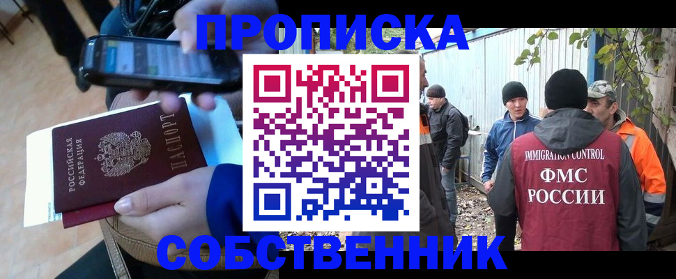 прописка от собственника в Черемхово