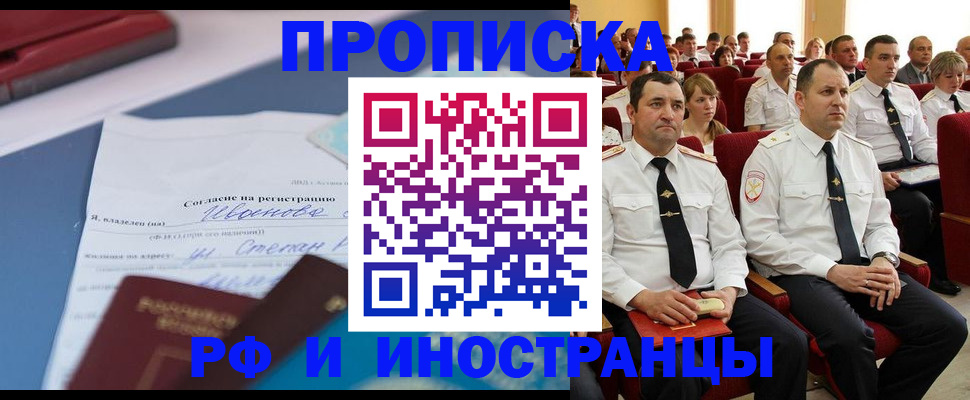 прописка иностранных граждан в Черемхово