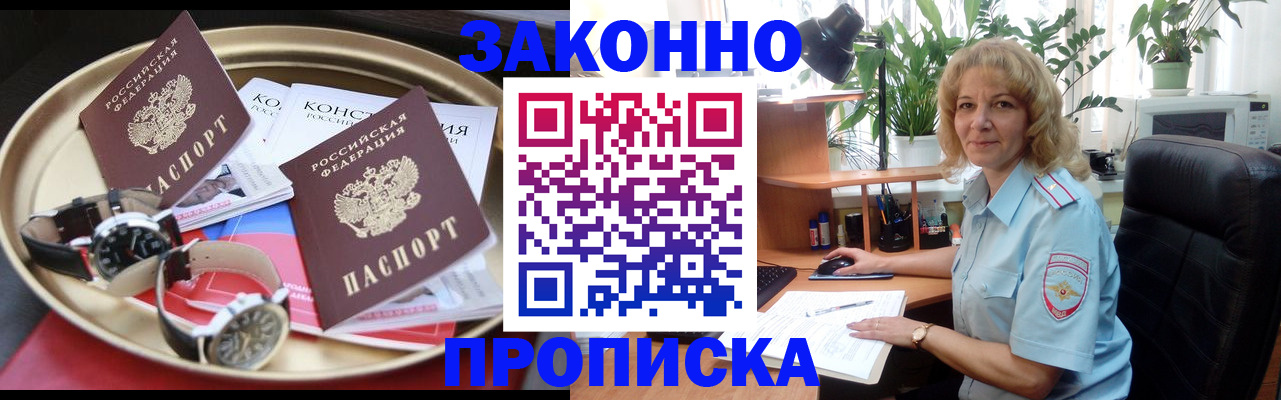 прописка в квартире в Черемхово